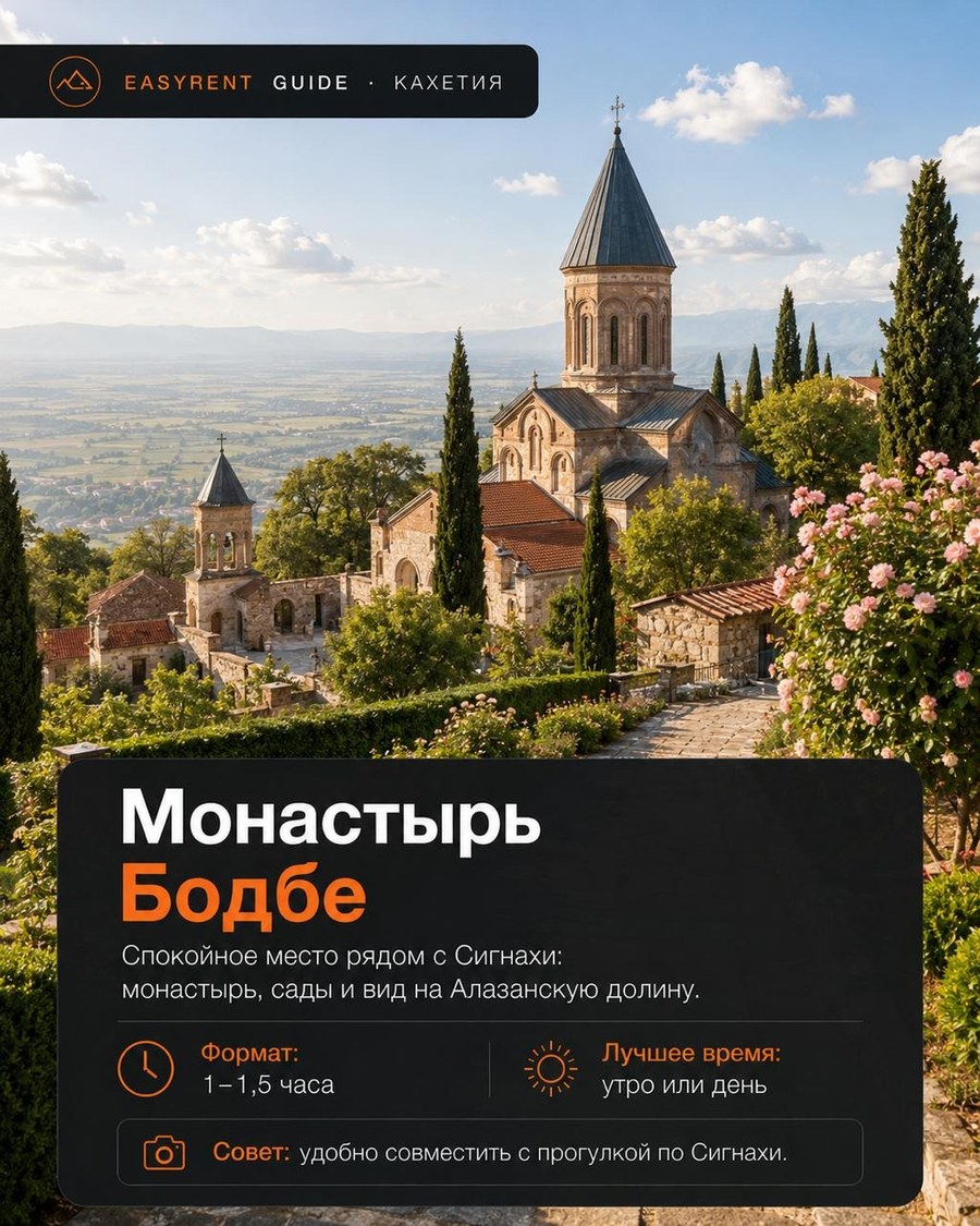 Монастырь Бодбе