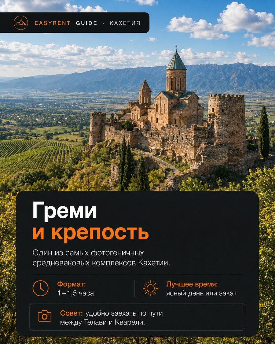 Греми и крепость