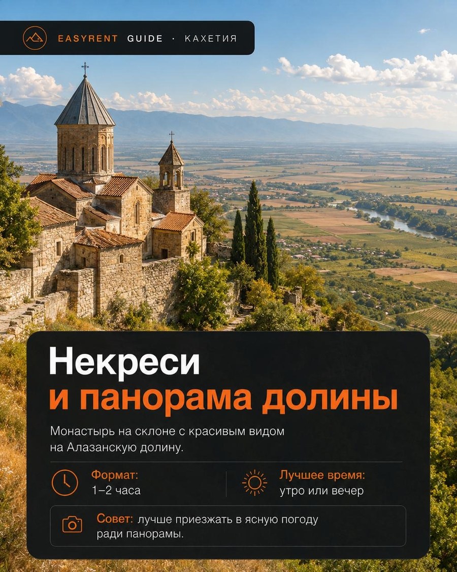 Некреси и панорама долины
