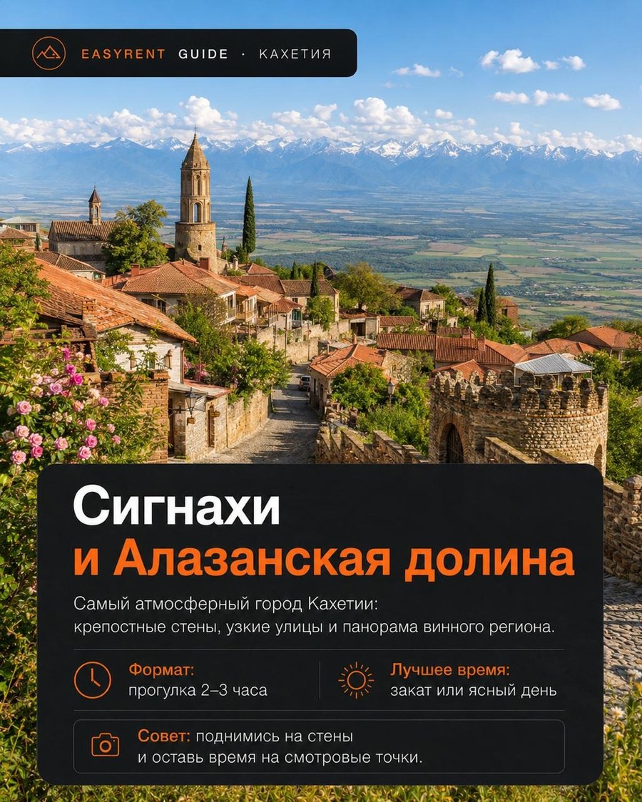Сигнахи и Алазанская долина