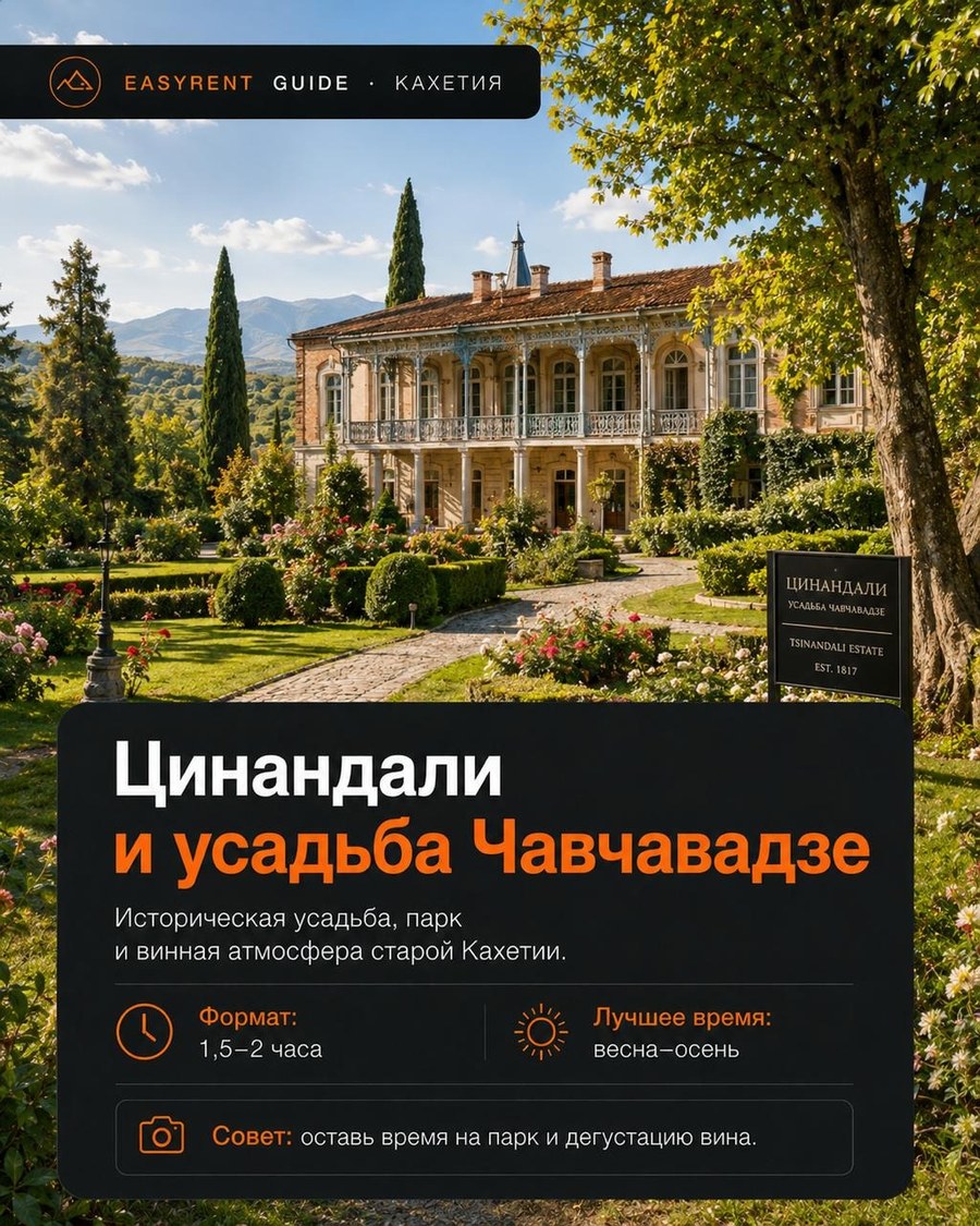 Цинандали и усадьба Чавчавадзе