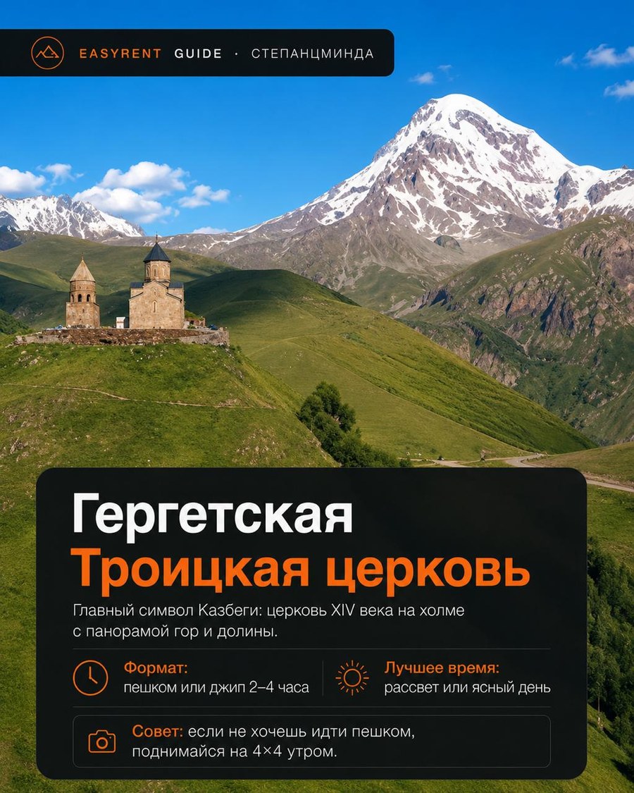 Гергетская Троицкая церковь