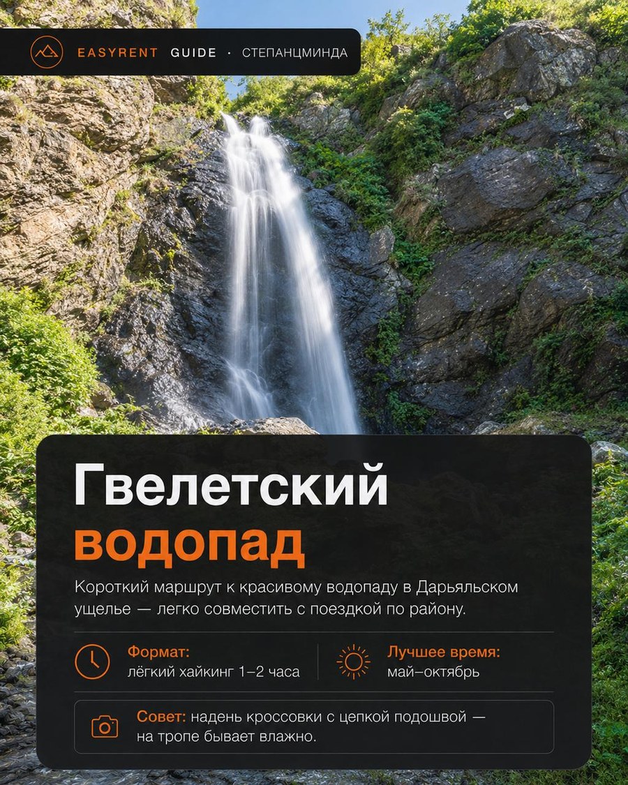 Гвелетский водопад