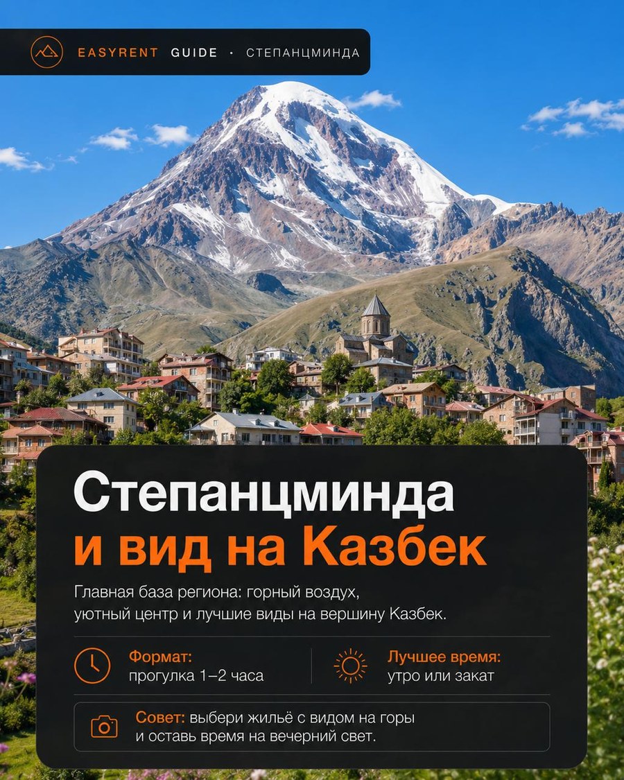 Степанцминда и вид на Казбек