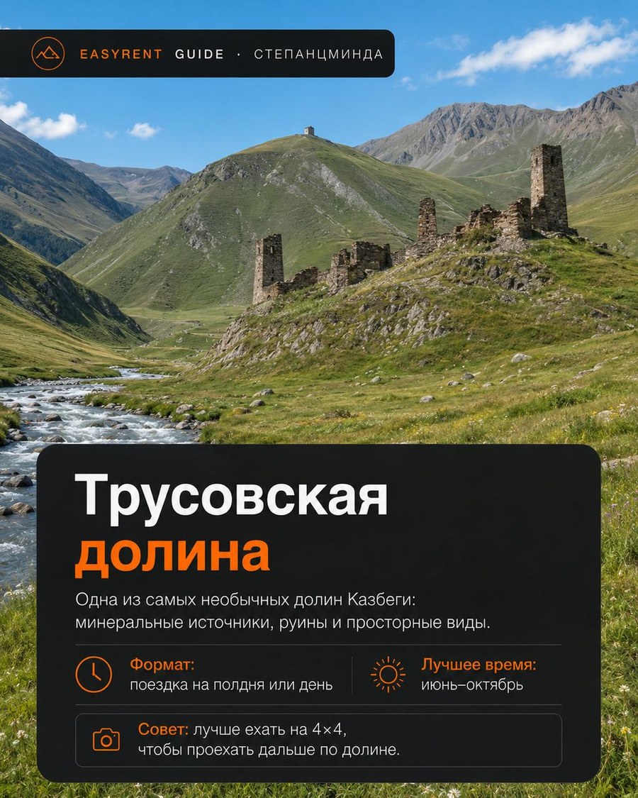 Трусовская долина