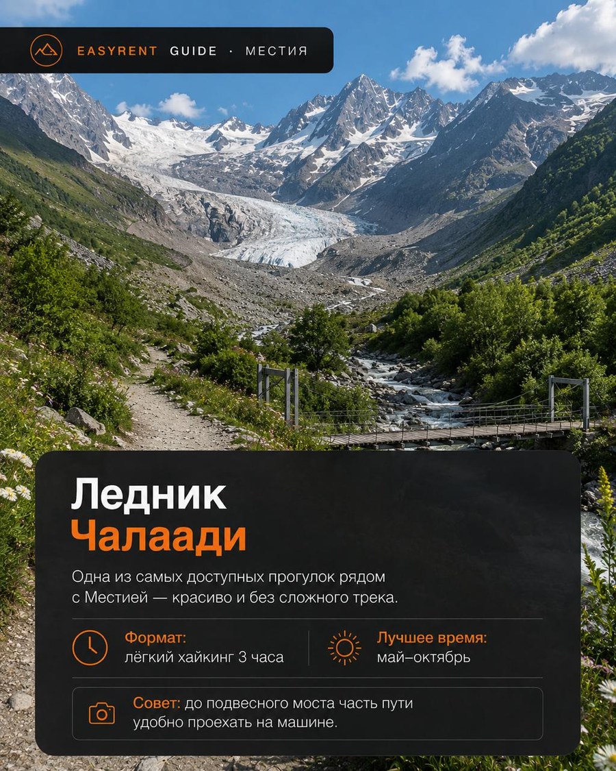 Ледник Чалаади