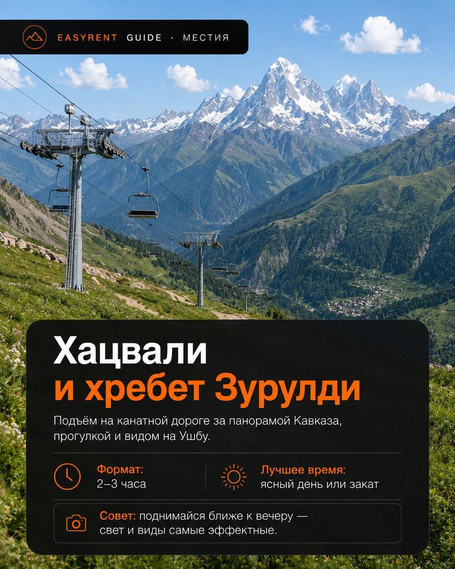 Хацвали и хребет Зурулди