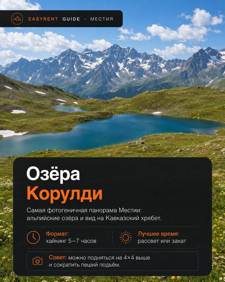 Озёра Корулди