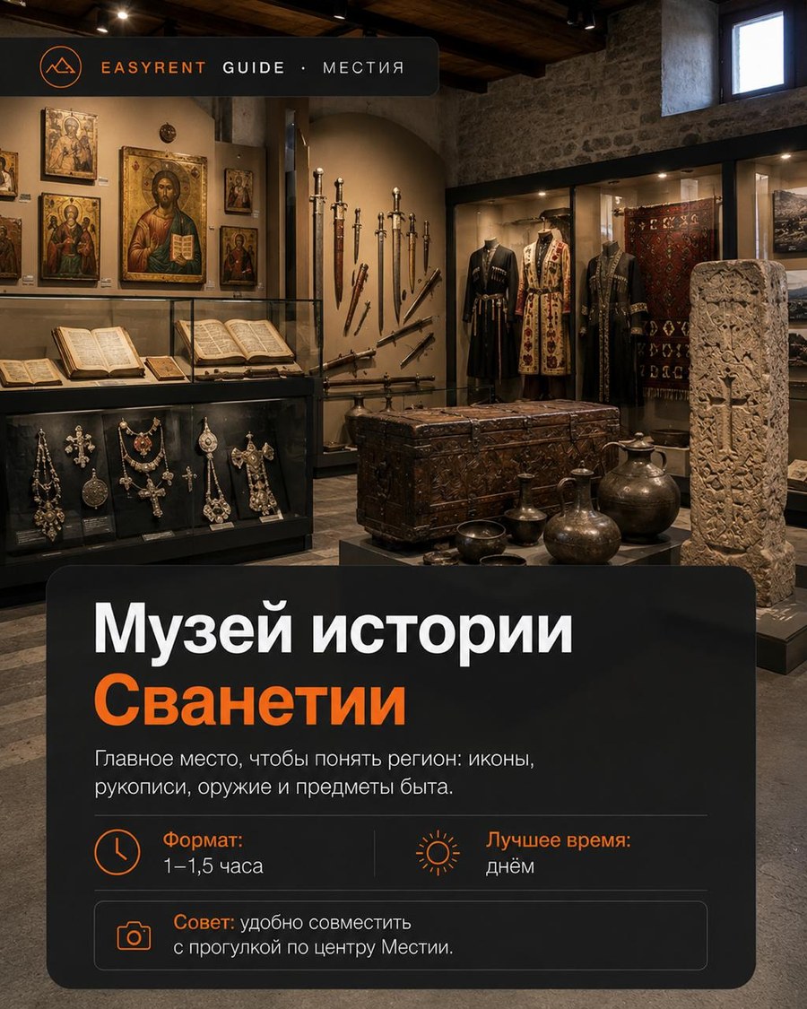 Музей истории и этнографии Сванетии